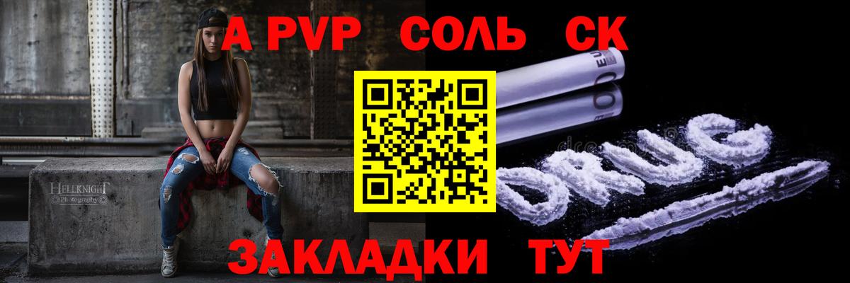 Alfa_PVP Соль Коломна