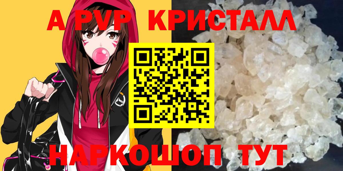 А ПВП кристаллы  A PVP Соль  Коломна  Вход с VPN  Альфа ПВП СК КРИС 