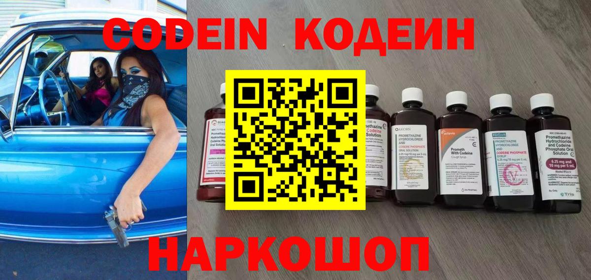 Кодеиновый сироп Lean напиток Lean (лин)  Коломна 