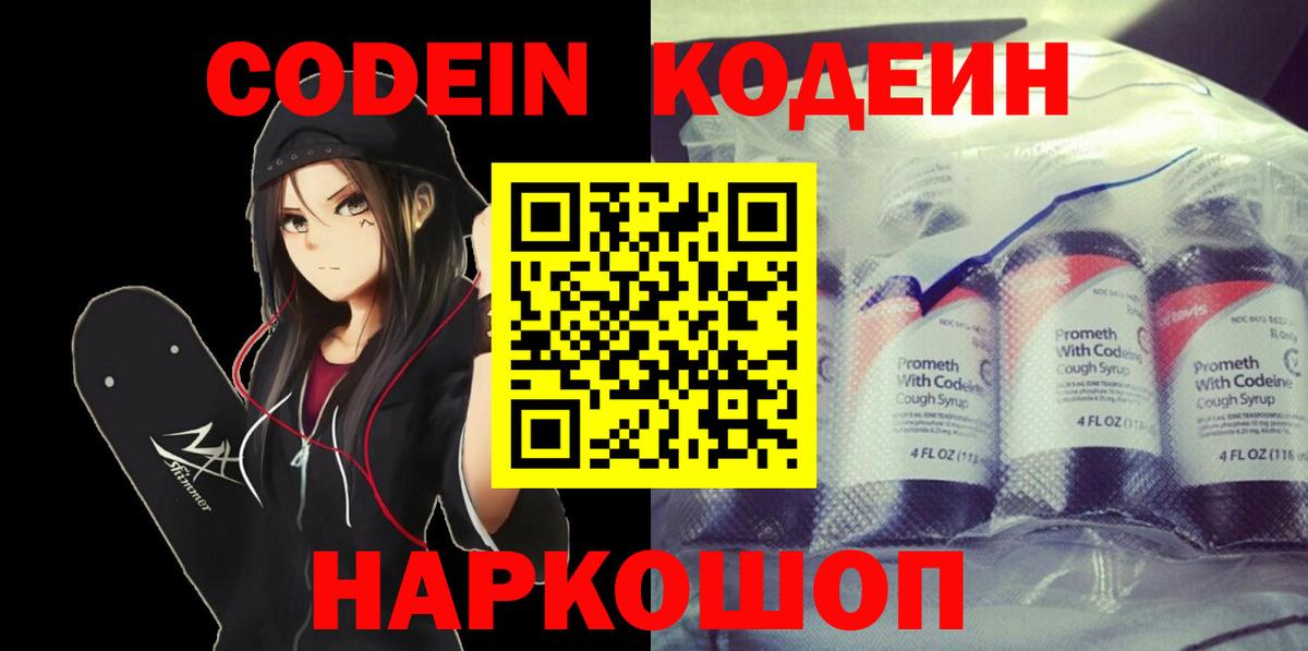 Коломна  Codein напиток Lean (лин)  Вход с VPN 