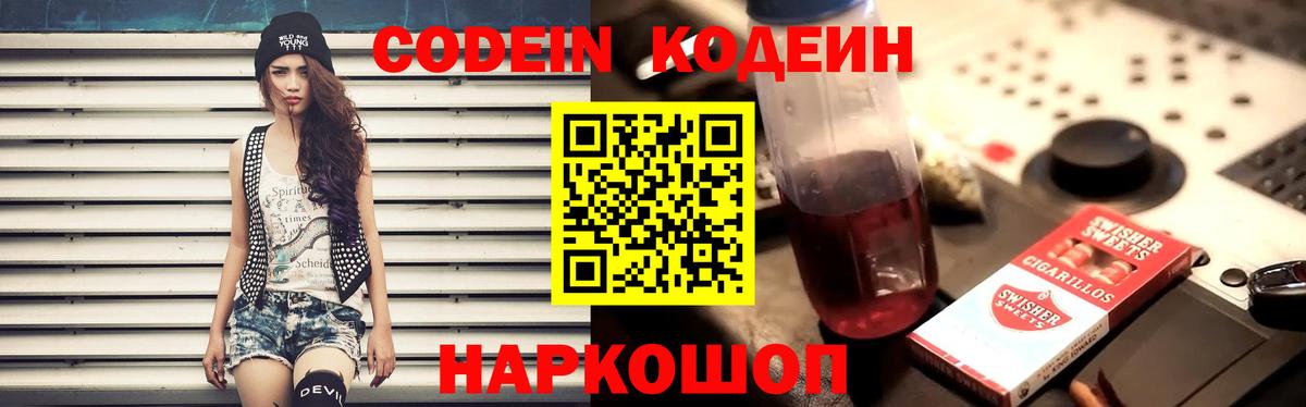 Кодеиновый сироп Lean напиток Lean (лин) Коломна