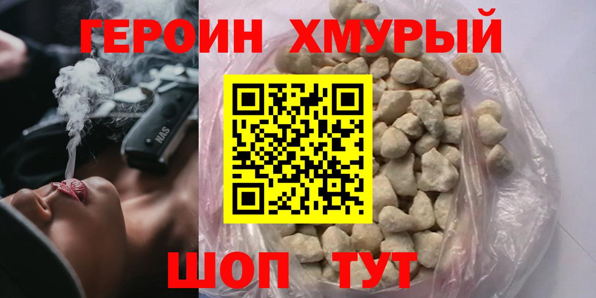 Героин белый Коломна