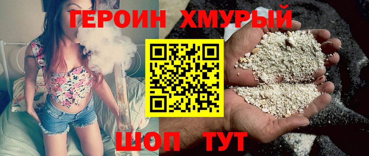 Героин белый Коломна